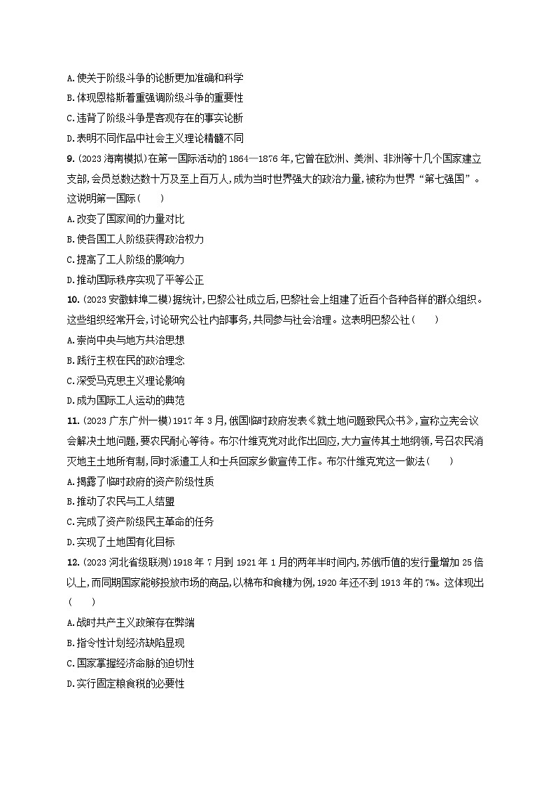 适用于新高考新教材专题版2024版高考历史二轮复习专题突破练专题13近代以来的民族解放运动与社会主义运动（附解析）第3页