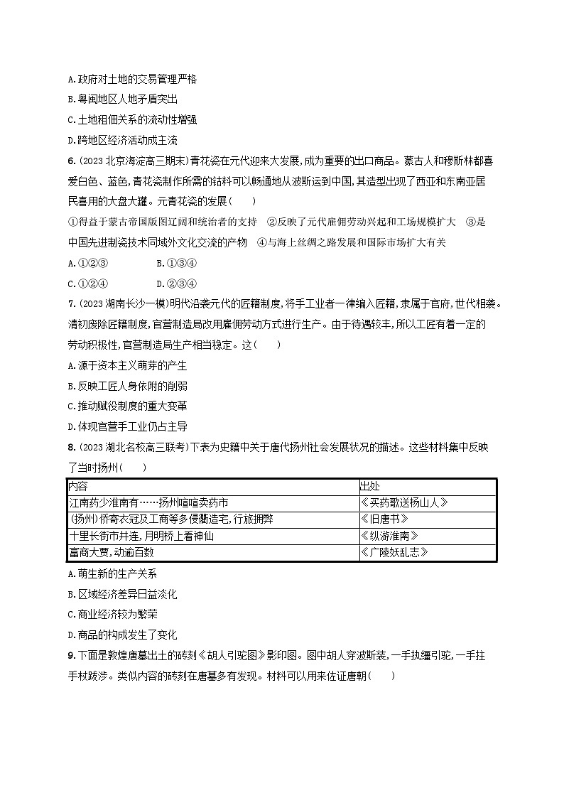 适用于新高考新教材专题版2024版高考历史二轮复习专题突破练专题3中国古代的经济与社会生活（附解析）02