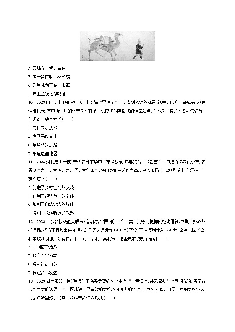 适用于新高考新教材专题版2024版高考历史二轮复习专题突破练专题3中国古代的经济与社会生活（附解析）03