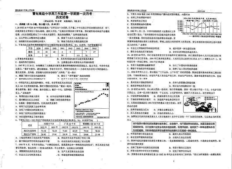 江苏省扬州市宝应县曹甸高级中学2023-2024学年高三上学期第一次月考历史试题（无答案）01