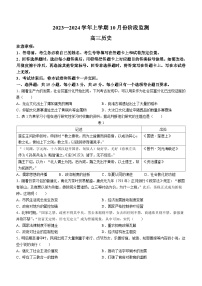 山东省滨州市2023-2024学年高三上学期10月月考历史试题（Word版附答案）