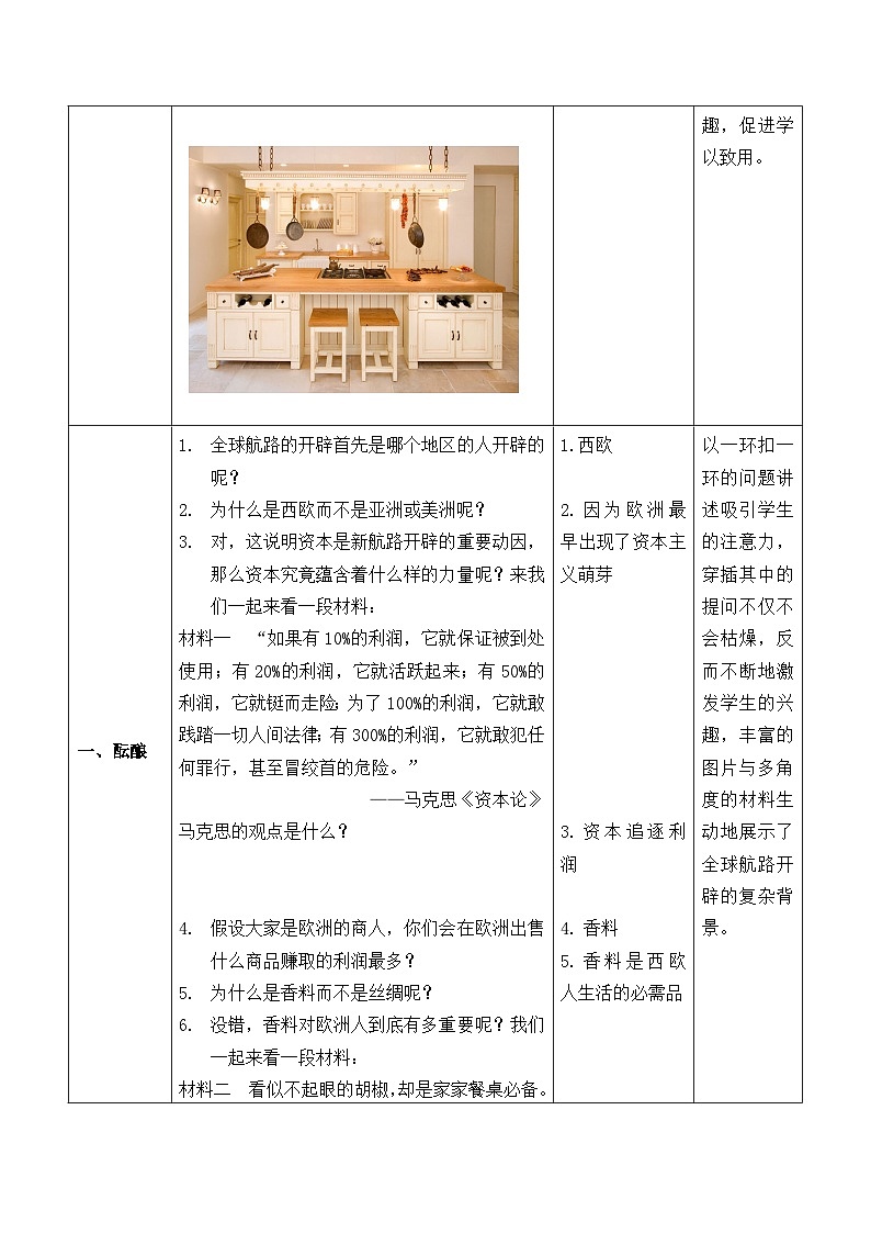 第6课 全球航路的开辟 教学设计02