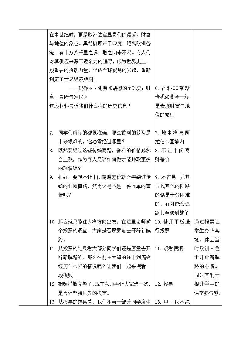 第6课 全球航路的开辟 教学设计03