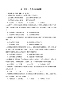 山东省枣庄第十六中学2023—2024学年高一上学期11月月考检测历史试题