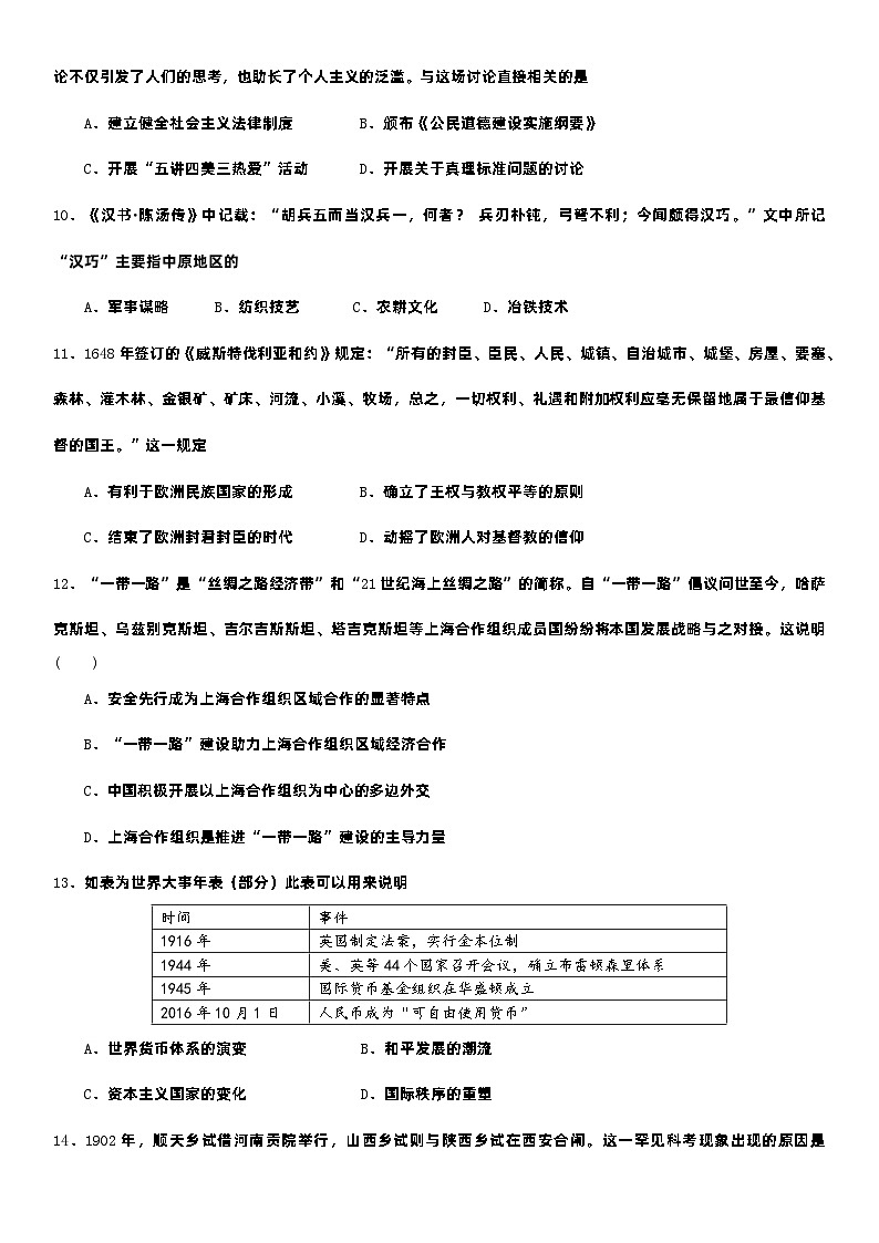广东省四会市四会中学、封开县广信中学2023-2024学年高二上学期第二次月考历史试题第3页