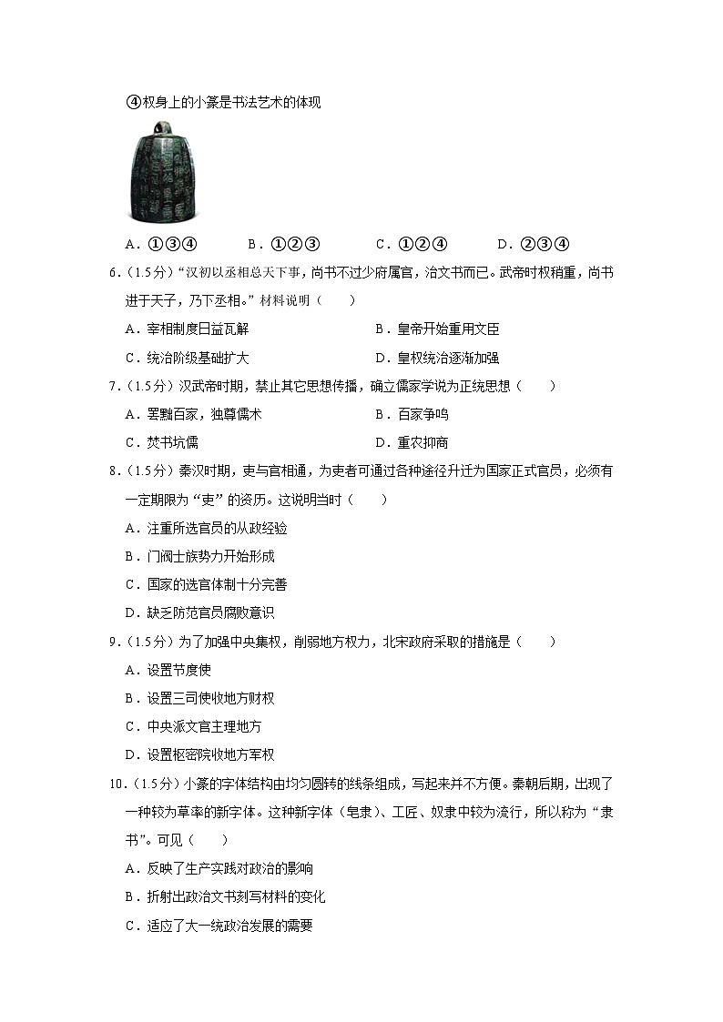 黑龙江省哈尔滨市第四中学校2023-2024学年高一上学期期中考试历史试卷02
