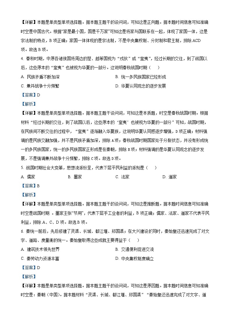 四川省眉山市仁寿县第一中学南校区2023-2024学年高一上学期期中历史试题（Word版附解析）02