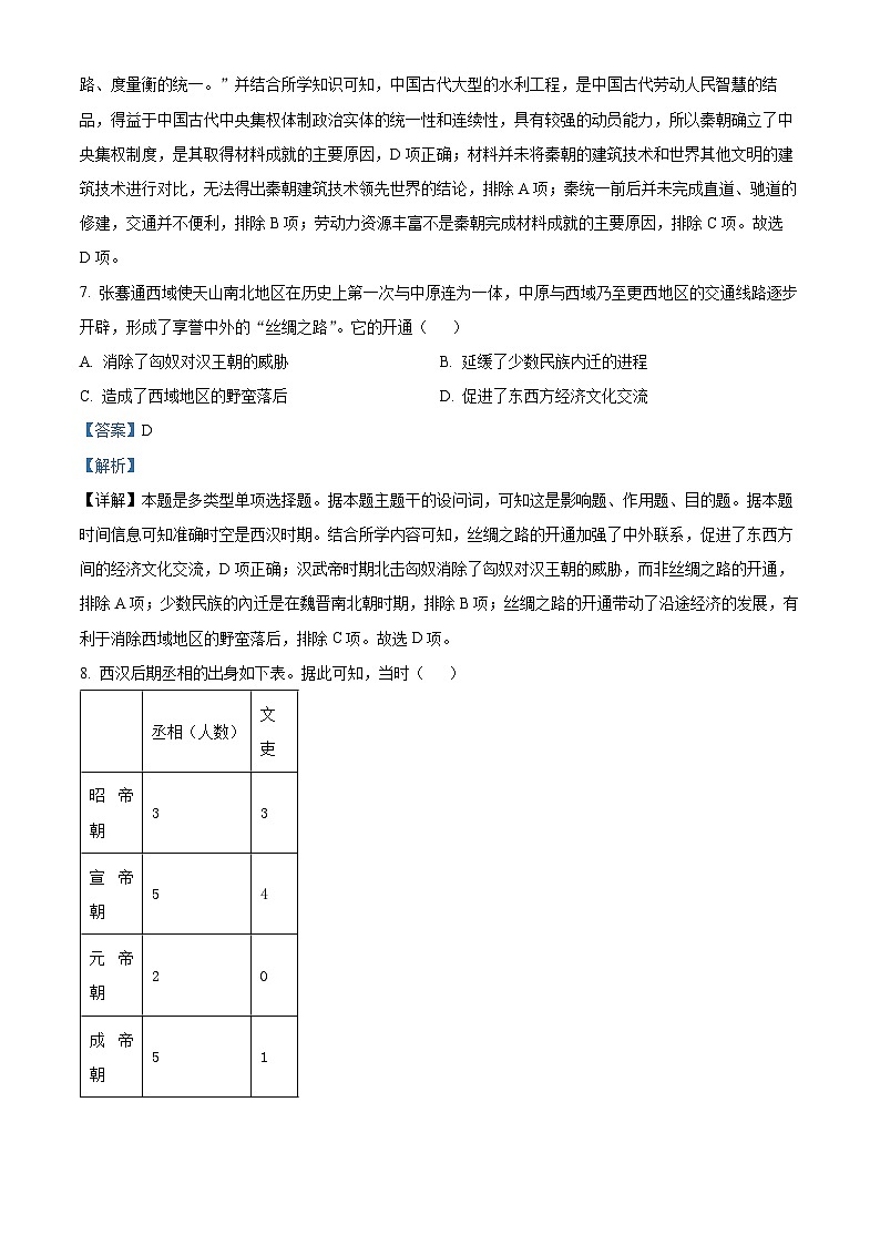 四川省眉山市仁寿县第一中学南校区2023-2024学年高一上学期期中历史试题（Word版附解析）03