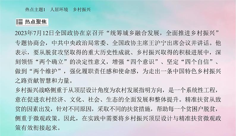 2024届高考历史二轮专题复习与测试第二部分秘笈二热点追踪课件第2页