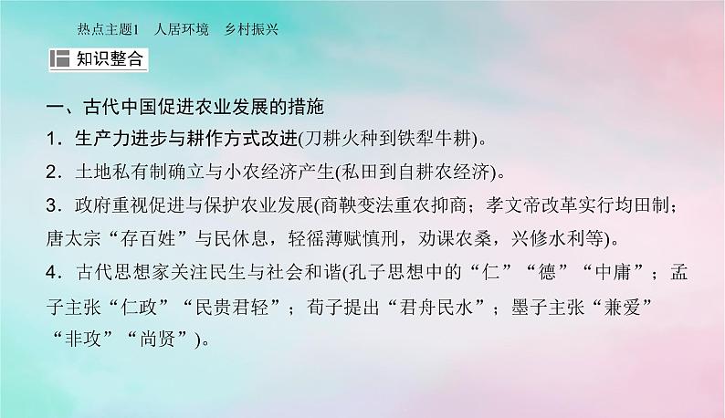 2024届高考历史二轮专题复习与测试第二部分秘笈二热点追踪课件第4页