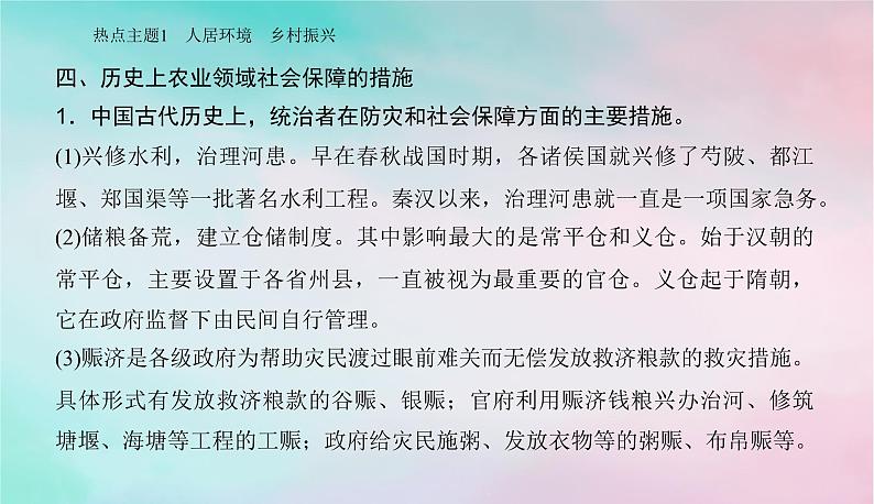 2024届高考历史二轮专题复习与测试第二部分秘笈二热点追踪课件第7页