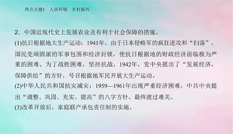 2024届高考历史二轮专题复习与测试第二部分秘笈二热点追踪课件第8页