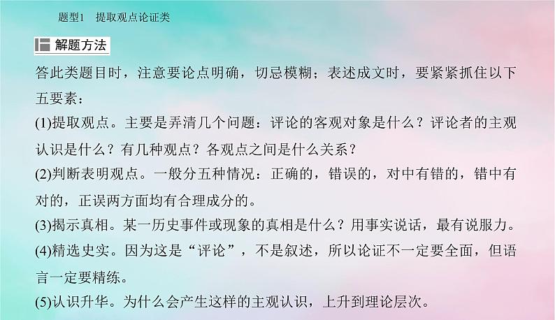 2024届高考历史二轮专题复习与测试第二部分秘笈一题型突破类别三新题型题型突破课件第3页