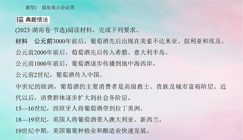 2024届高考历史二轮专题复习与测试第二部分秘笈一题型突破类别三新题型题型突破课件第4页