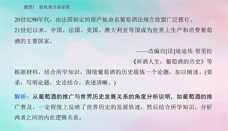 2024届高考历史二轮专题复习与测试第二部分秘笈一题型突破类别三新题型题型突破课件第5页