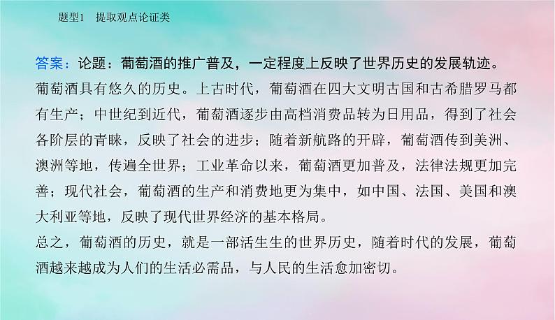 2024届高考历史二轮专题复习与测试第二部分秘笈一题型突破类别三新题型题型突破课件第6页