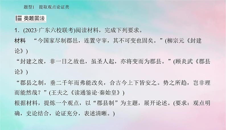 2024届高考历史二轮专题复习与测试第二部分秘笈一题型突破类别三新题型题型突破课件第7页