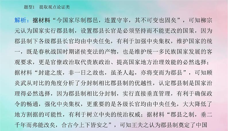 2024届高考历史二轮专题复习与测试第二部分秘笈一题型突破类别三新题型题型突破课件第8页