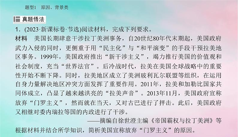 2024届高考历史二轮专题复习与测试第二部分秘笈一题型突破类别二常规型材料题题型突破课件第6页