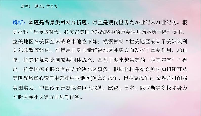 2024届高考历史二轮专题复习与测试第二部分秘笈一题型突破类别二常规型材料题题型突破课件第7页