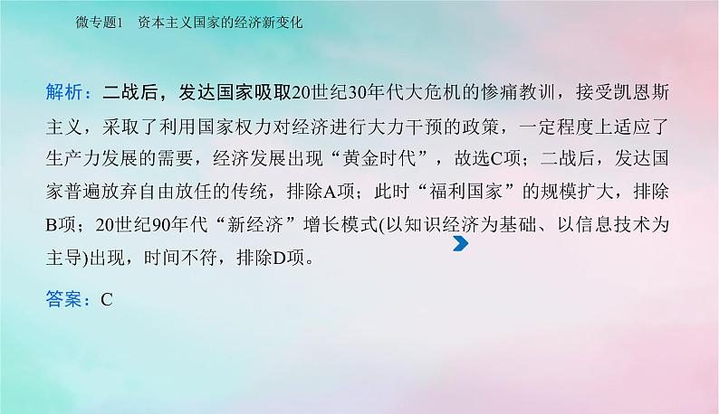 2024届高考历史二轮专题复习与测试第一部分板块三专题十六20世纪以来的世界经济变革与社会生活课件第8页