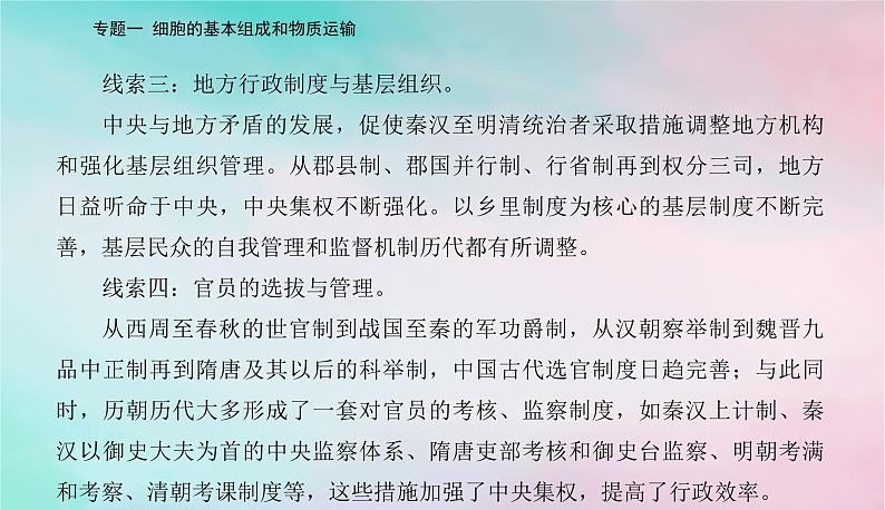 2024届高考历史二轮专题复习与测试第一部分板块一专题一中国古代的政治制度课件第4页