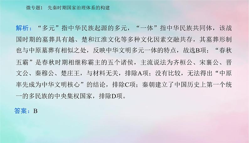 2024届高考历史二轮专题复习与测试第一部分板块一专题一中国古代的政治制度课件第8页