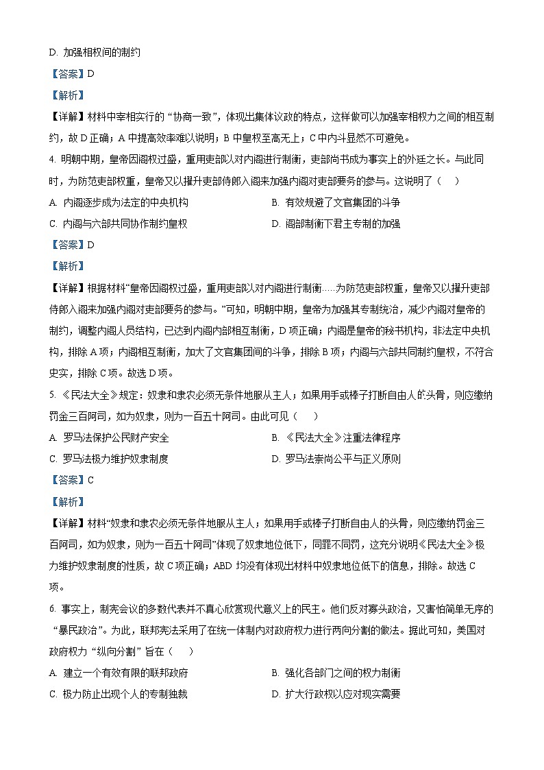 四川省宜宾市第四中学2024届高三上学期一模历史试题（Word版附解析）02