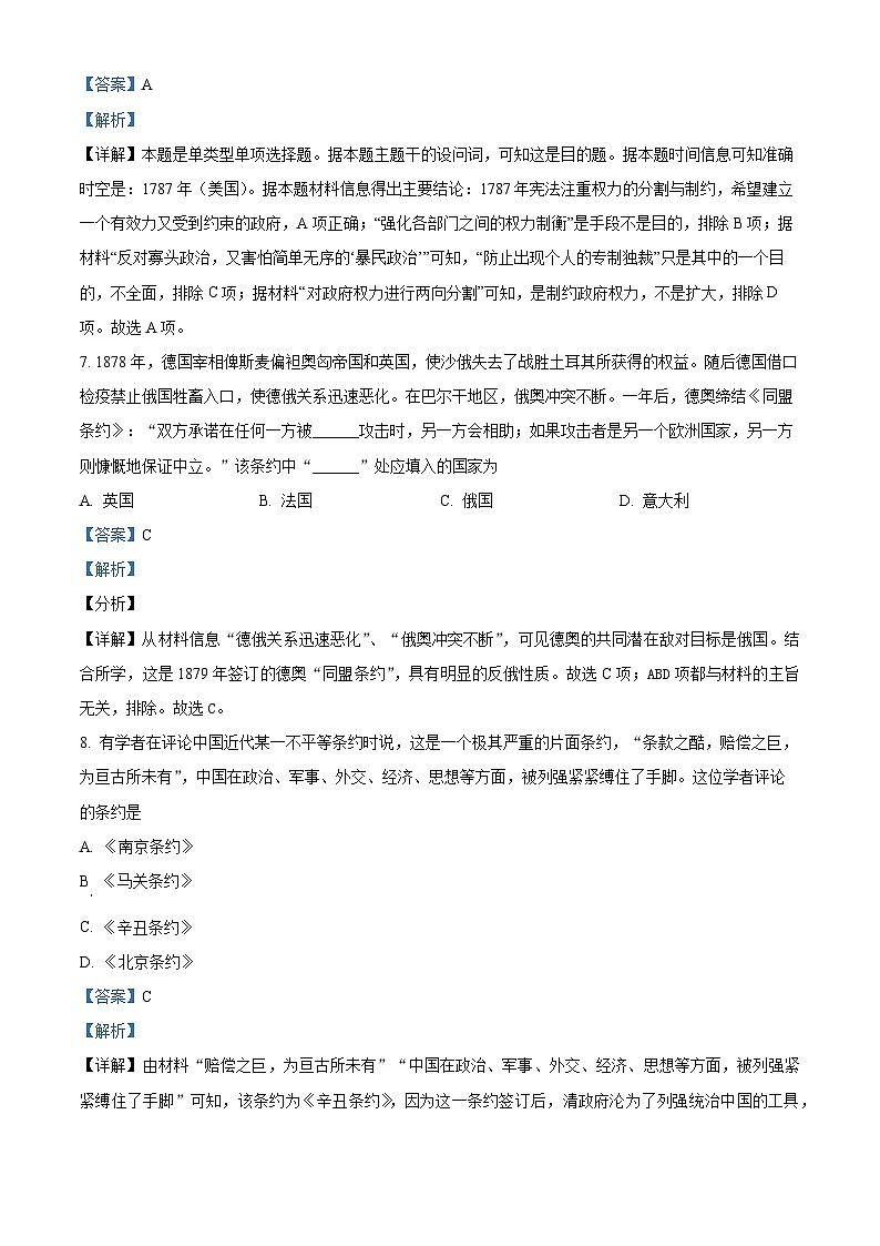 四川省宜宾市第四中学2024届高三上学期一模历史试题（Word版附解析）03