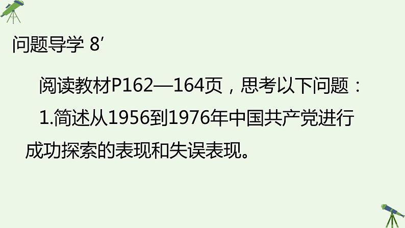 第26课 社会主义建设在探索中曲折发展 课件-《中国历史》（高教版2023•基础模块）03