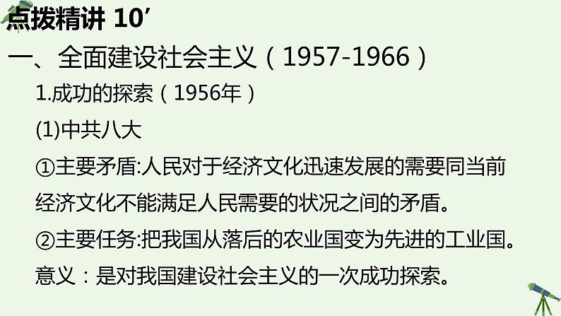 第26课 社会主义建设在探索中曲折发展 课件-《中国历史》（高教版2023•基础模块）04