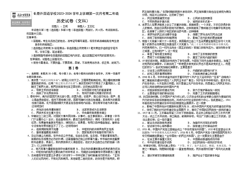 吉林省长春外国语学校2023-2024学年高二上学期第一次月考历史试题第1页