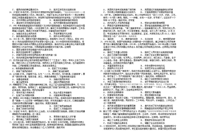 吉林省长春外国语学校2023-2024学年高二上学期第一次月考历史试题第2页