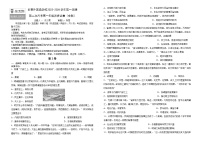 吉林省长春外国语学校2023-2024学年高一上学期第二次月考历史试题