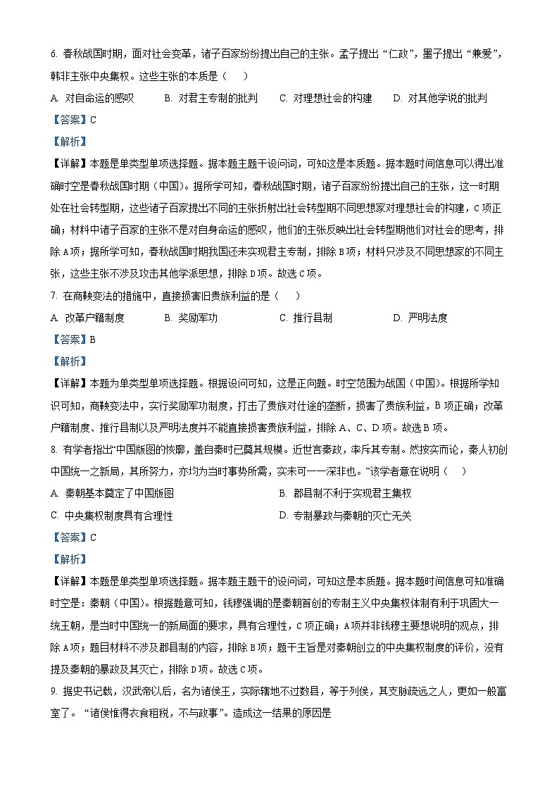 四川省资阳市资阳中学2023-2024学年高一上学期期中历史试卷（Word版附解析）03