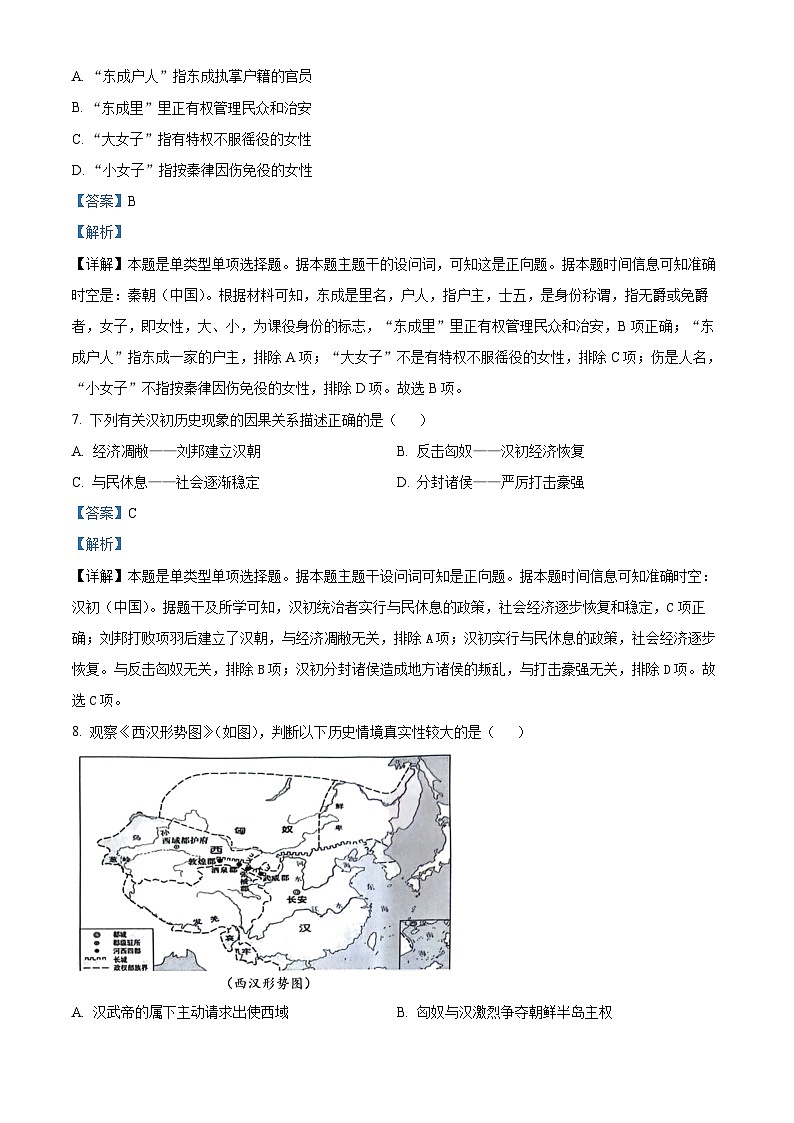 浙江省“七彩阳光”新高考研究联盟2023-2024学年高一上学期期中检测历史试卷（Word版附解析）第3页