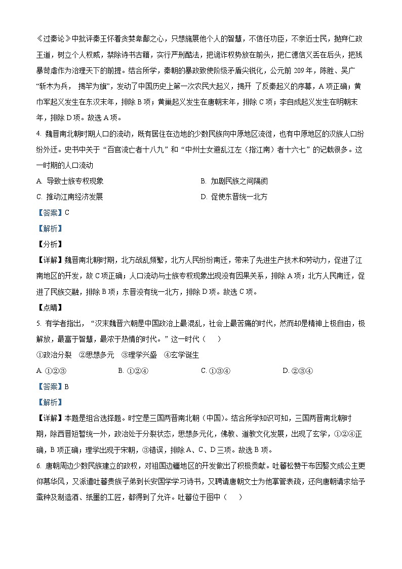 浙江省S9联盟2023-2024学年高一上学期期中联考历史试题（Word版附解析）第2页