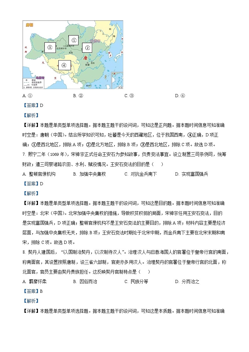 浙江省S9联盟2023-2024学年高一上学期期中联考历史试题（Word版附解析）第3页