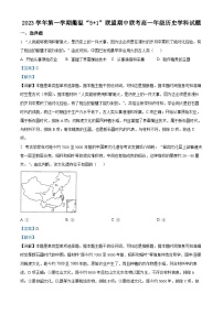 浙江省“衢温51”联盟2023-2024学年高一上学期期中联考历史试题（Word版附解析）