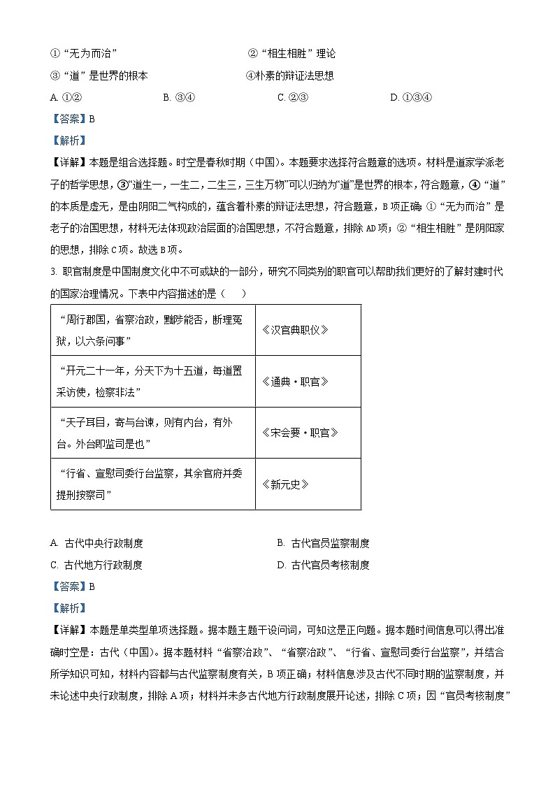 浙江省稽阳联谊学校2024届高三上学期11月联考历史试题（Word版附解析）第2页