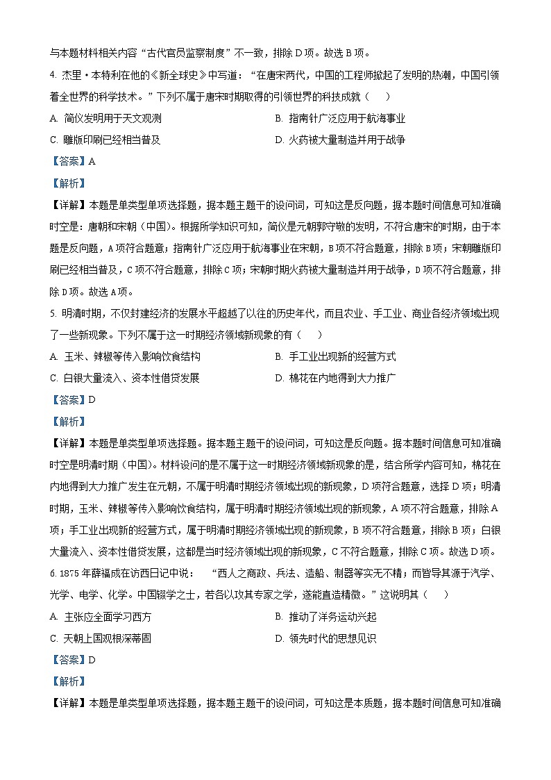 浙江省稽阳联谊学校2024届高三上学期11月联考历史试题（Word版附解析）第3页