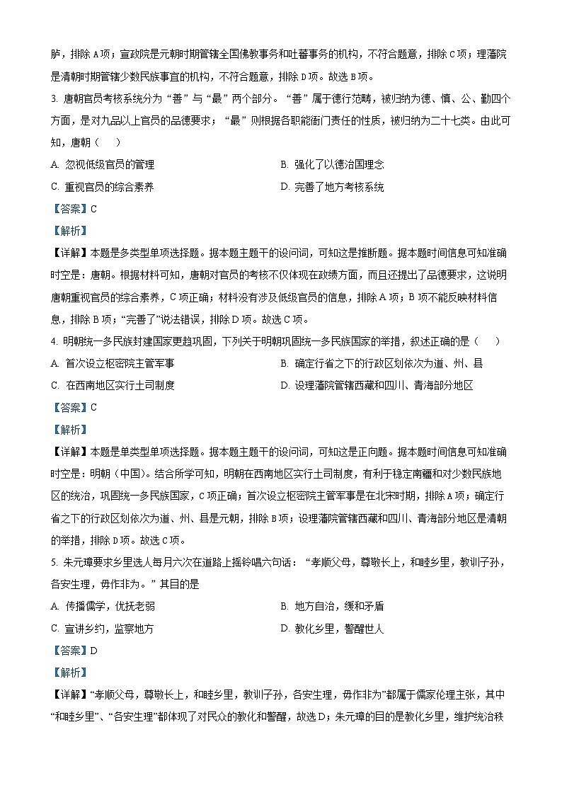 浙江省浙北G2（湖州中学、嘉兴市第一中学）2023-2024学年高二上学期期中联考历史试题（Word版附解析）第2页