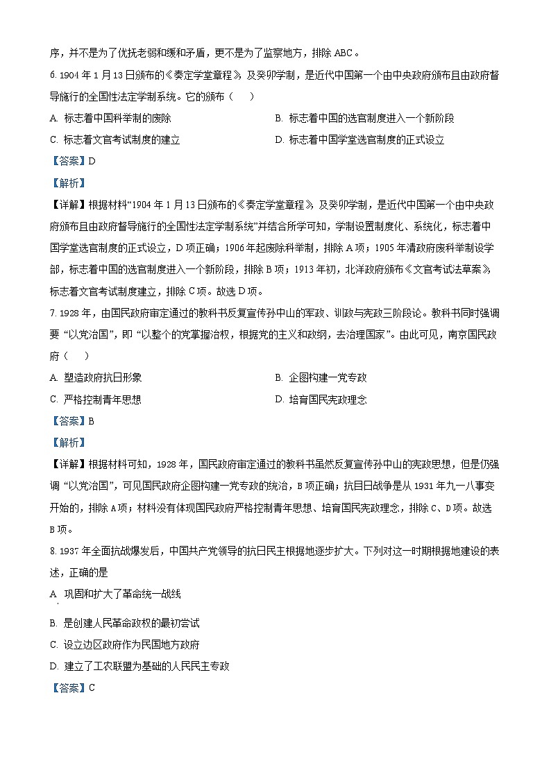 浙江省浙北G2（湖州中学、嘉兴市第一中学）2023-2024学年高二上学期期中联考历史试题（Word版附解析）第3页