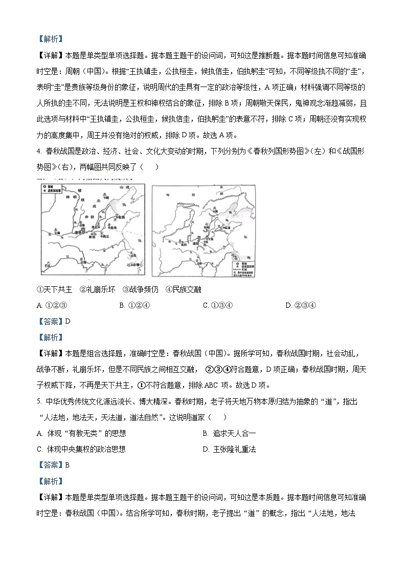 浙江省新力量联盟2023-2024学年高一上学期期中联考历史试题（Word版附解析）02