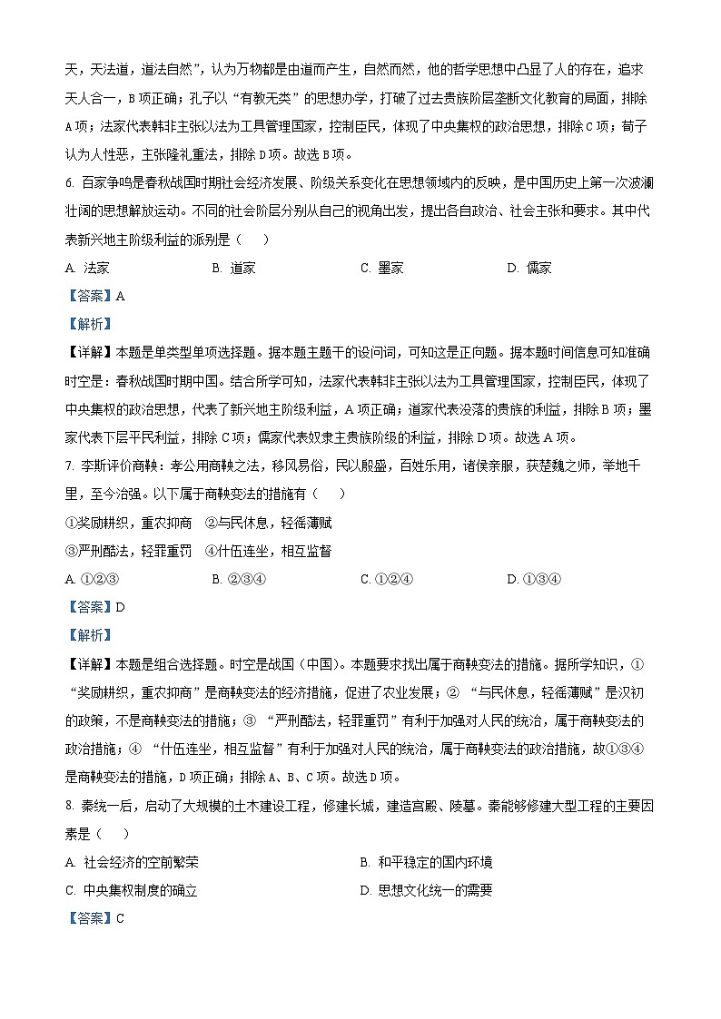 浙江省新力量联盟2023-2024学年高一上学期期中联考历史试题（Word版附解析）03