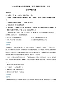 浙江省温州市新力量联盟2023-2024学年高二上学期期中联考历史试题（Word版附解析）