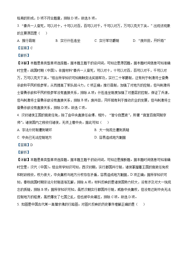 浙江省宁波市三锋教研联盟2023-2024学年高一上学期期中联考历史试题（Word版附解析）第2页