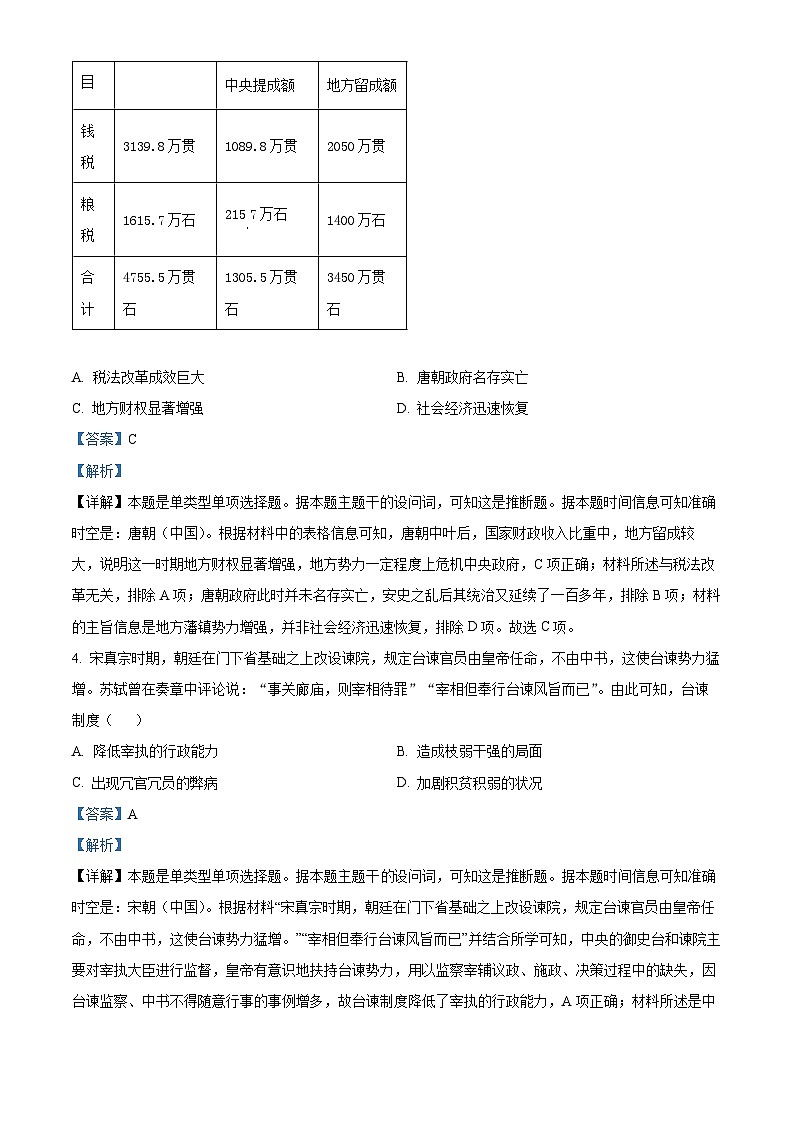 重庆市巴蜀中学2023-2024学年高三上学期适应性月考(四)历史试卷（Word版附解析）02