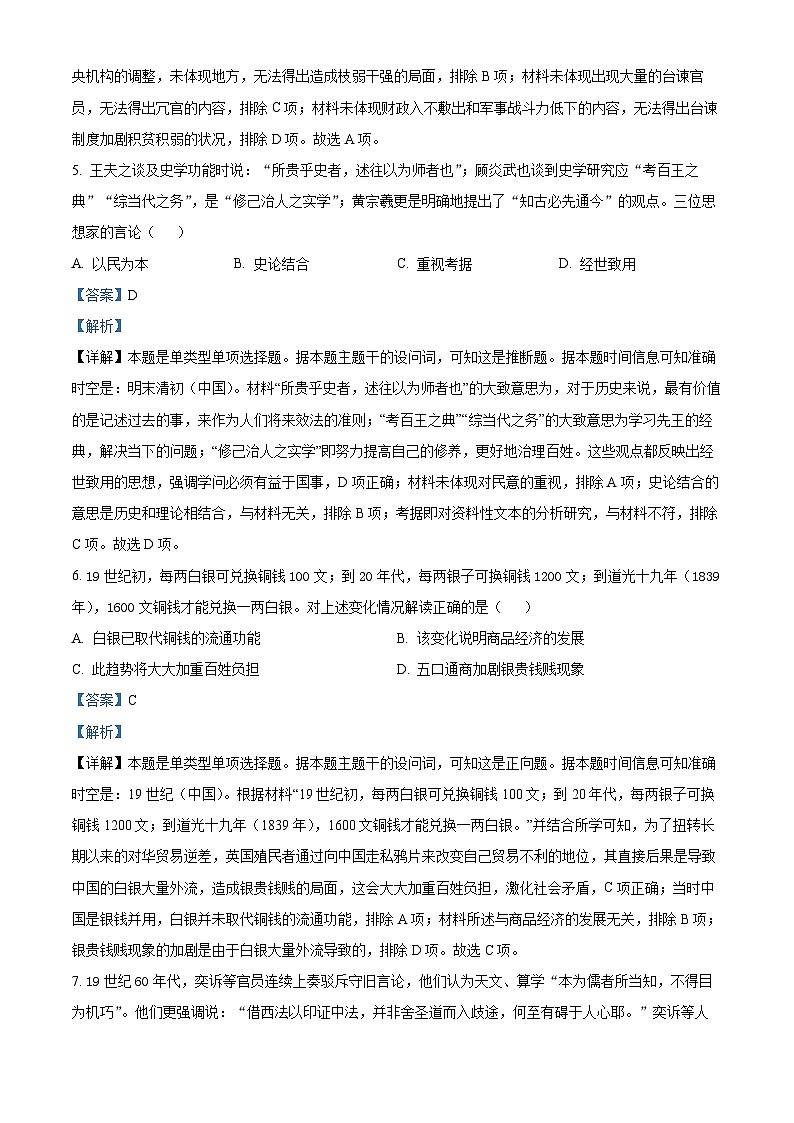 重庆市巴蜀中学2023-2024学年高三上学期适应性月考(四)历史试卷（Word版附解析）03