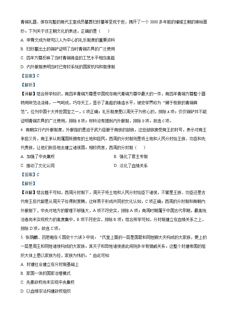 重庆市第十八中学2023-2024学年高一上学期期中历史试题（Word版附解析）第2页